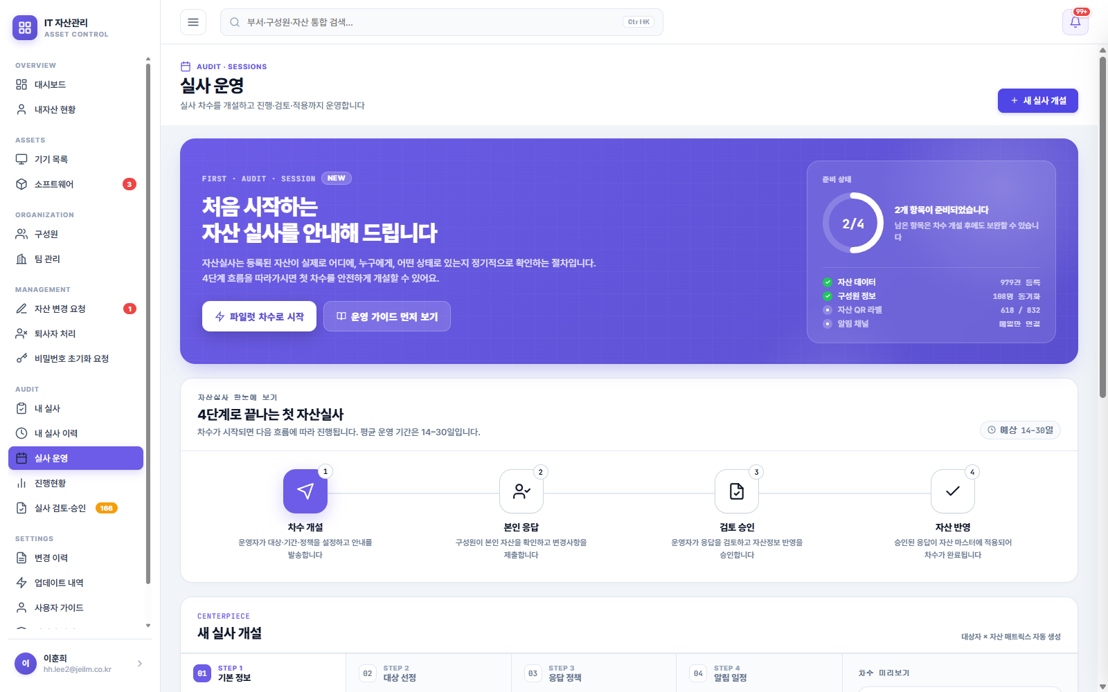 실사 운영 화면