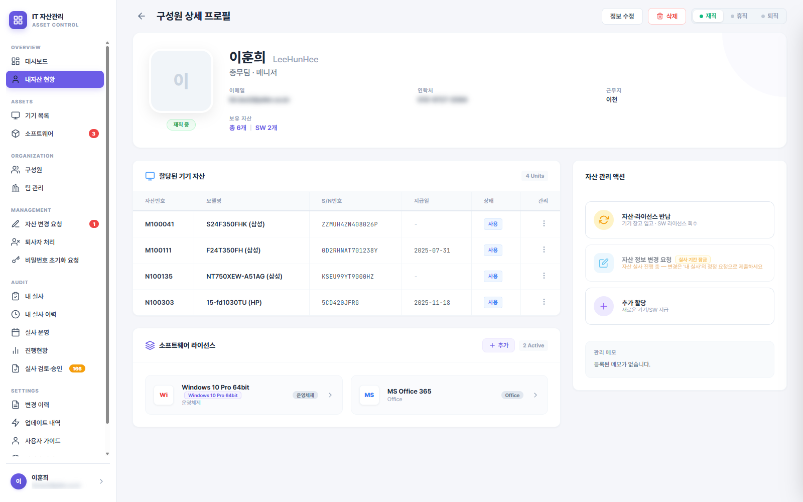 내자산 현황 화면